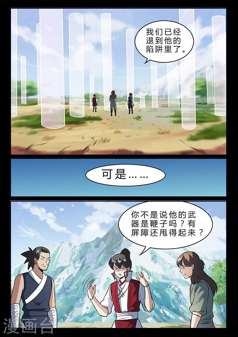 第106话 陷阱 第13页