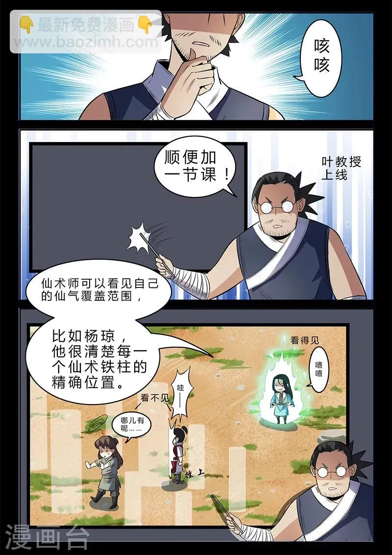 第106话 陷阱 第14页