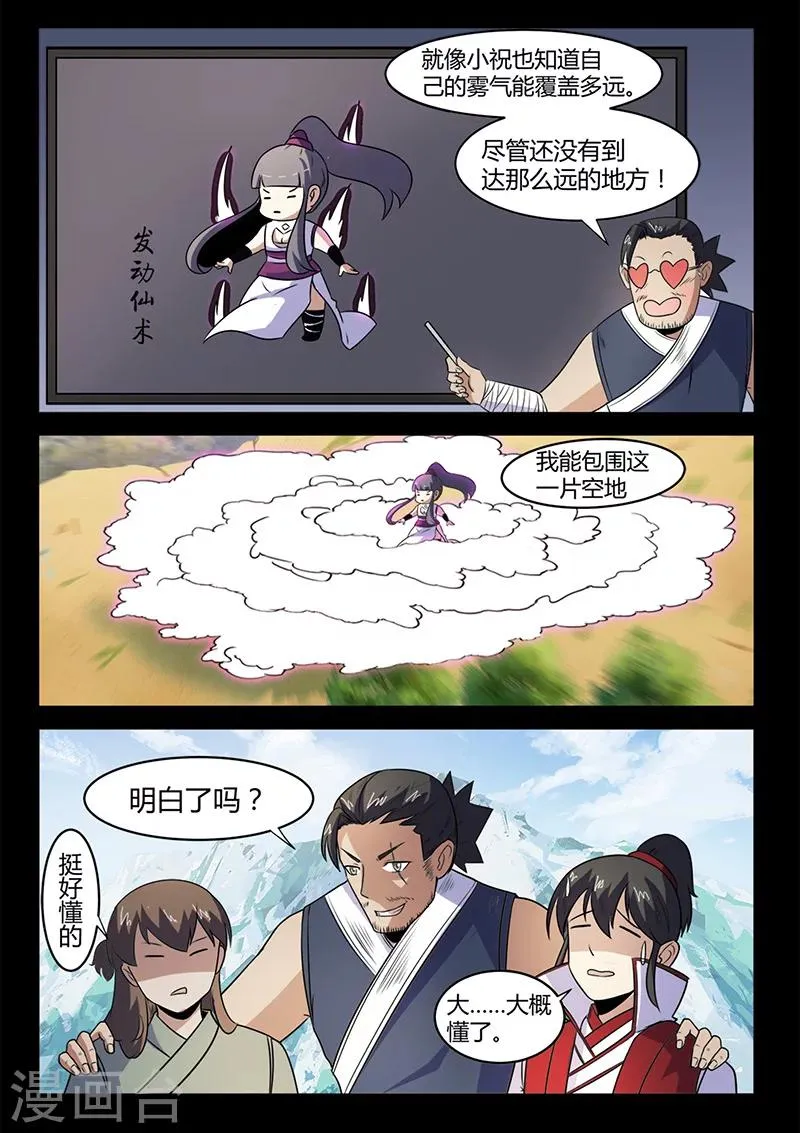 第107话 看清轨迹 第1页