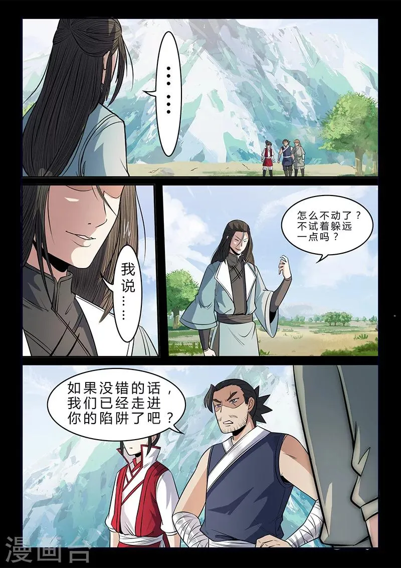 第107话 看清轨迹 第2页
