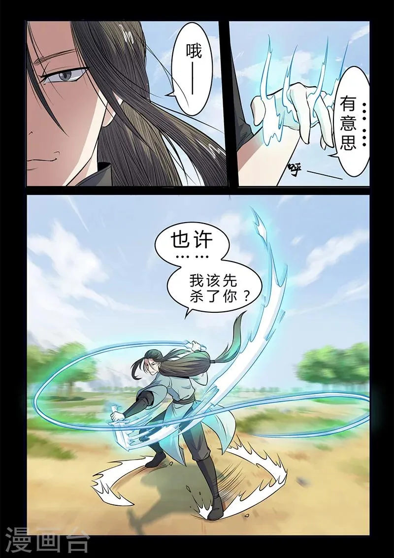第107话 看清轨迹 第3页