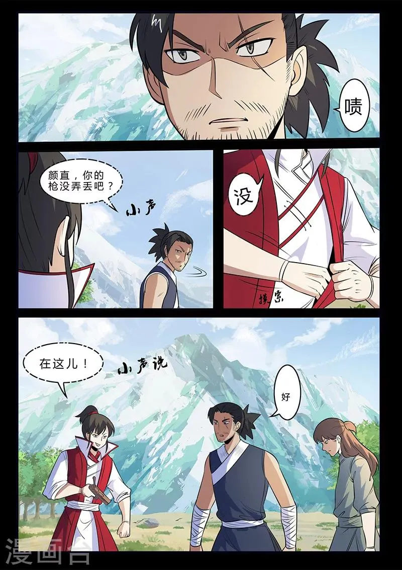 第107话 看清轨迹 第4页