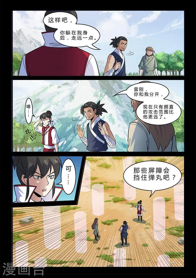 第107话 看清轨迹 第5页