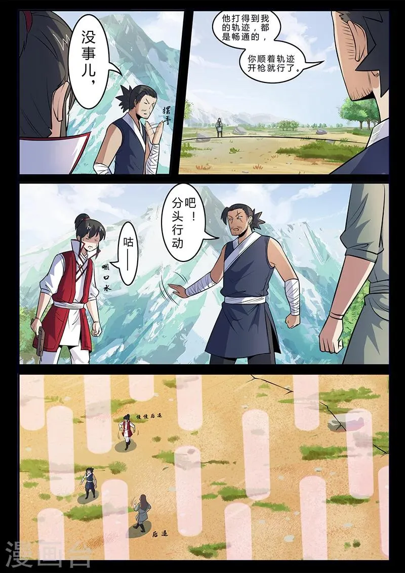 第107话 看清轨迹 第6页