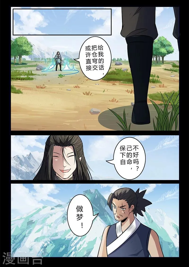 第107话 看清轨迹 第7页