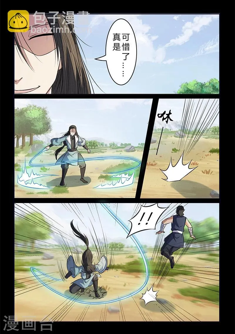 第107话 看清轨迹 第8页