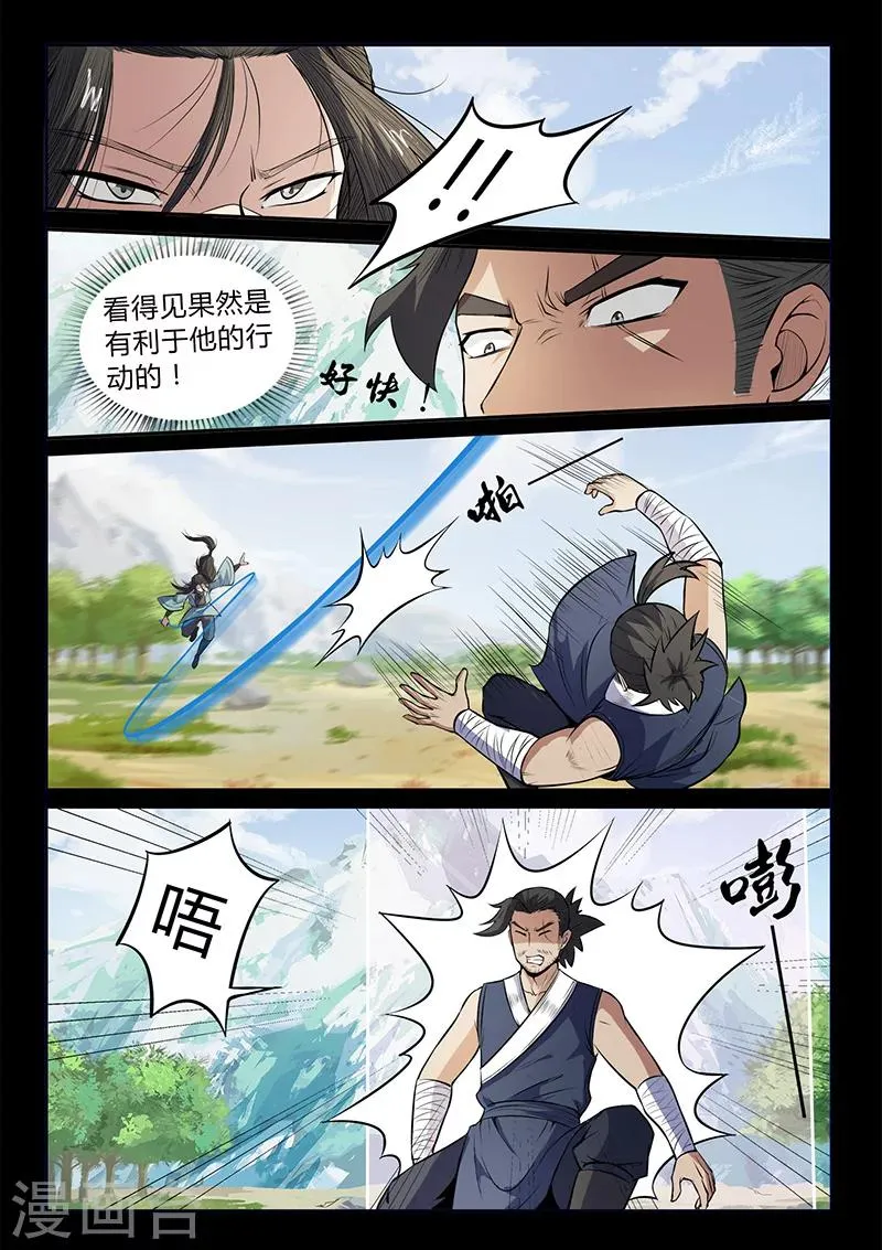 第107话 看清轨迹 第9页