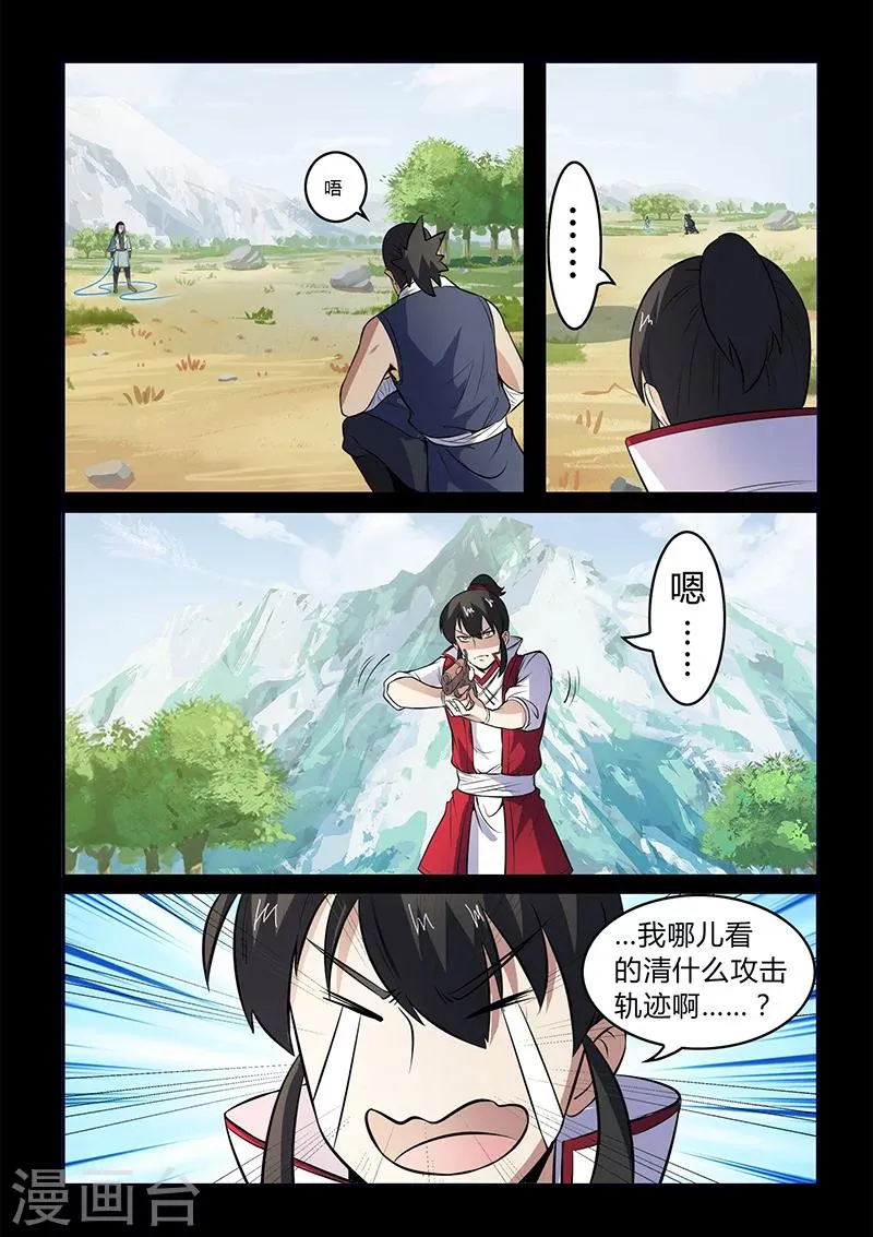 第107话 看清轨迹 第10页