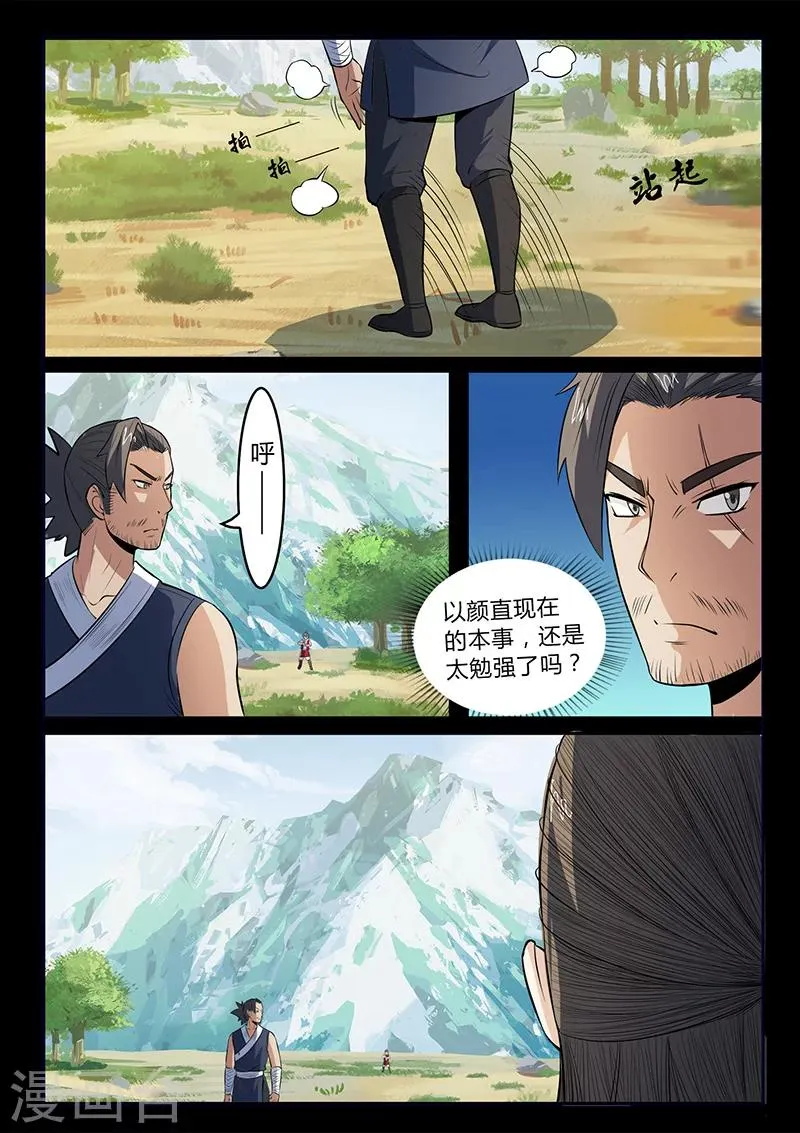 第107话 看清轨迹 第11页