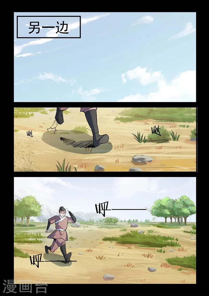 第108话 大爷别杀我！ 第1页