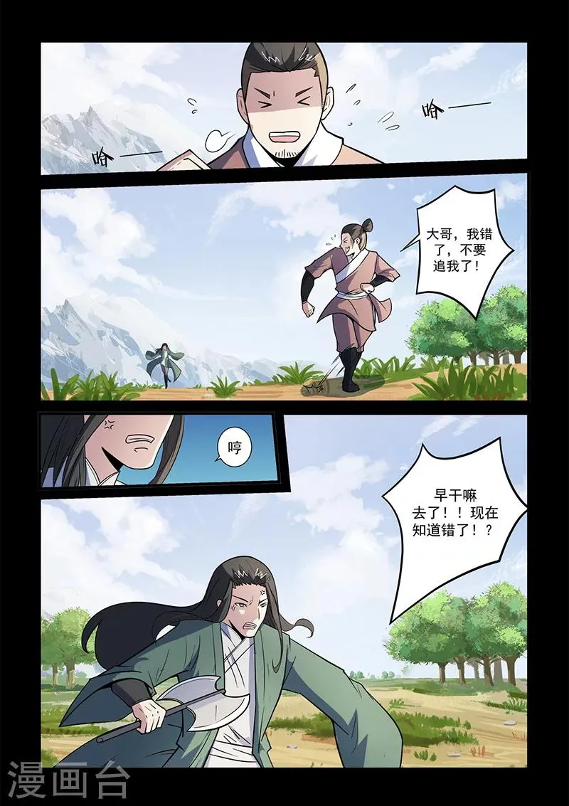 第108话 大爷别杀我！ 第2页