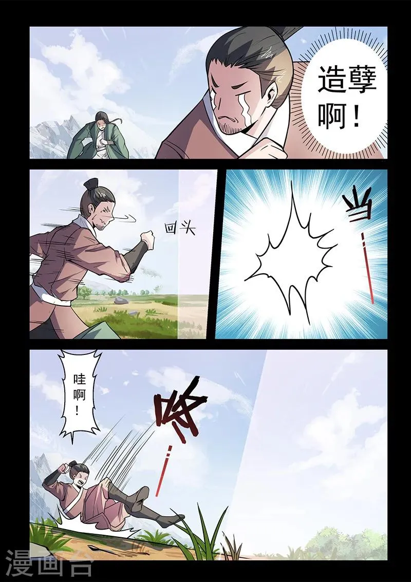 第108话 大爷别杀我！ 第3页