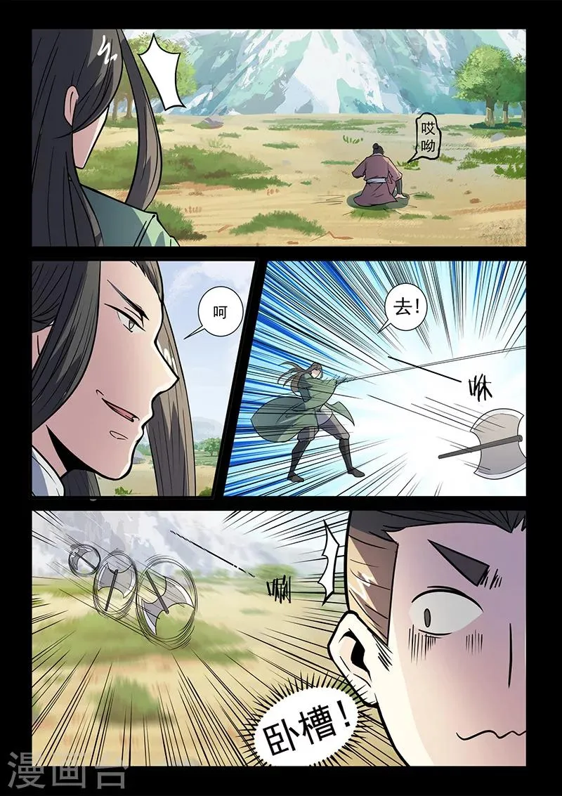 第108话 大爷别杀我！ 第4页