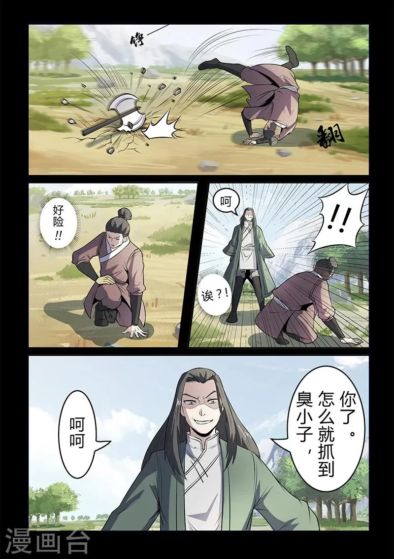 第108话 大爷别杀我！ 第5页