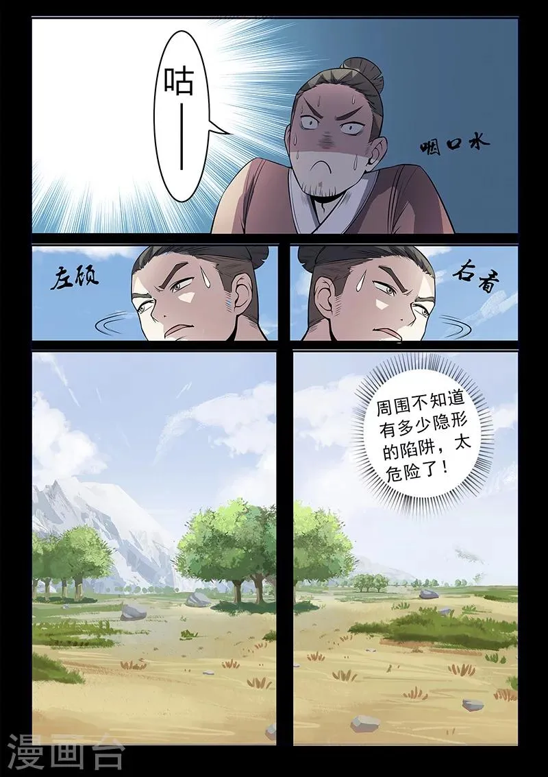 第108话 大爷别杀我！ 第6页