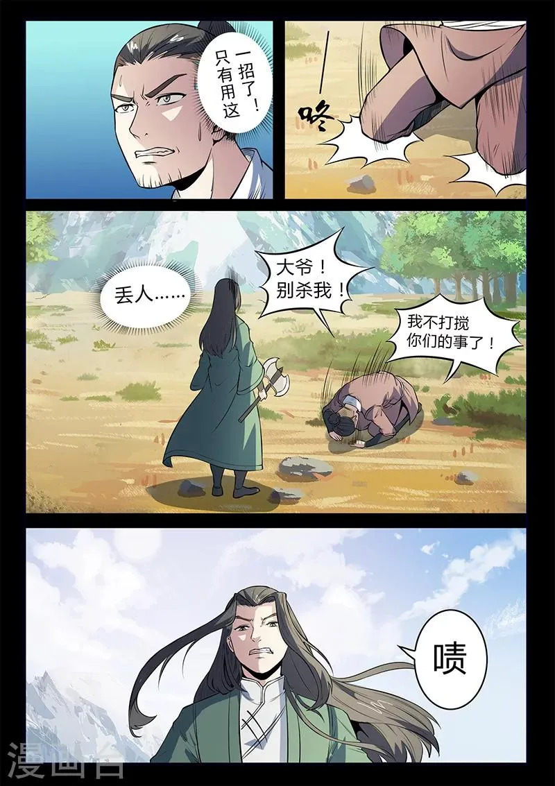 第108话 大爷别杀我！ 第7页