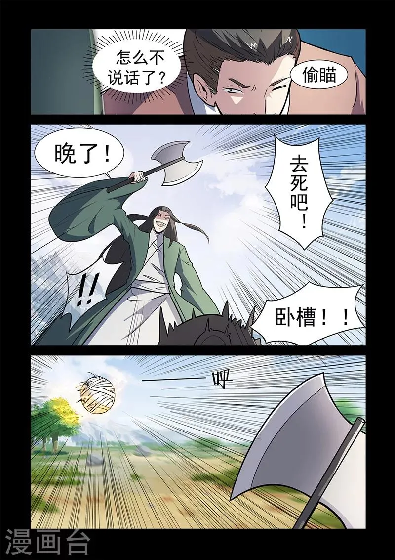 第108话 大爷别杀我！ 第8页