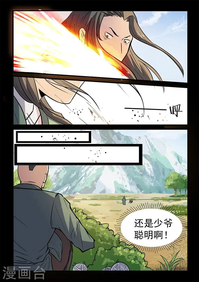 第108话 大爷别杀我！ 第9页