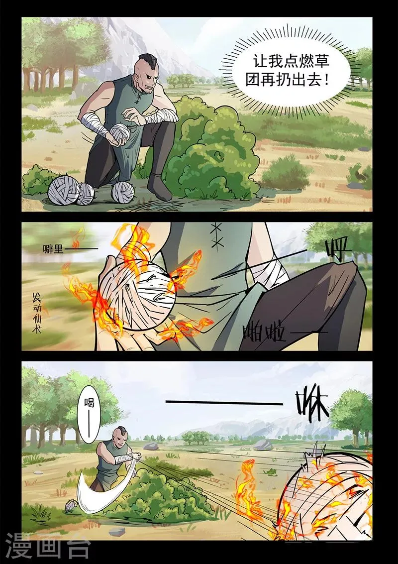 第108话 大爷别杀我！ 第10页