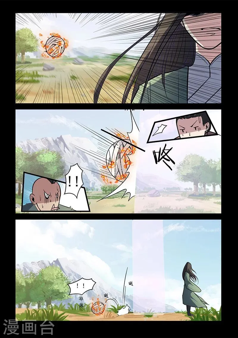 第108话 大爷别杀我！ 第11页