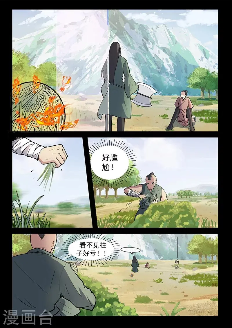 第108话 大爷别杀我！ 第12页