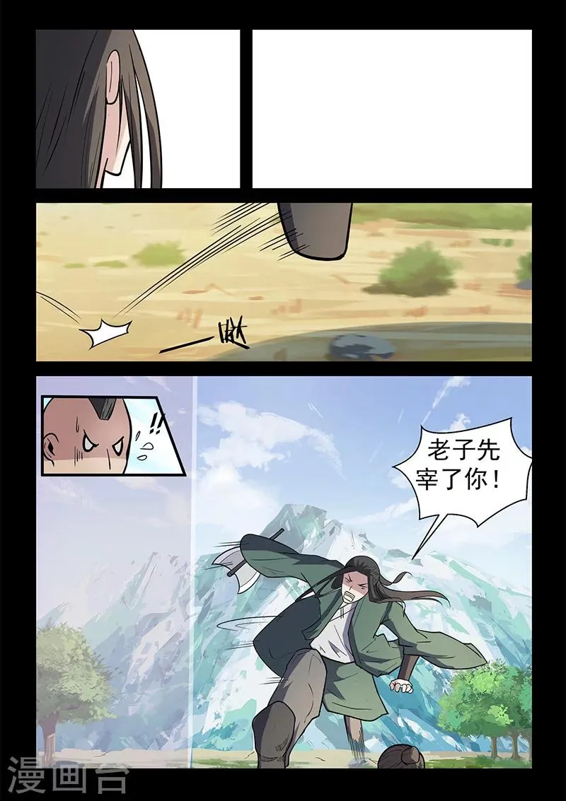 第108话 大爷别杀我！ 第13页