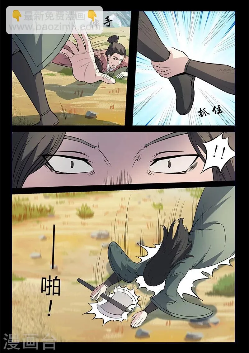 第108话 大爷别杀我！ 第14页