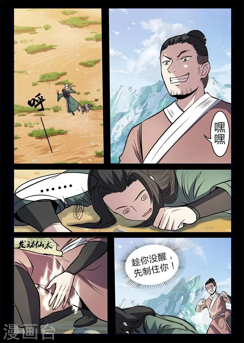 第109话 恼羞成怒 第1页
