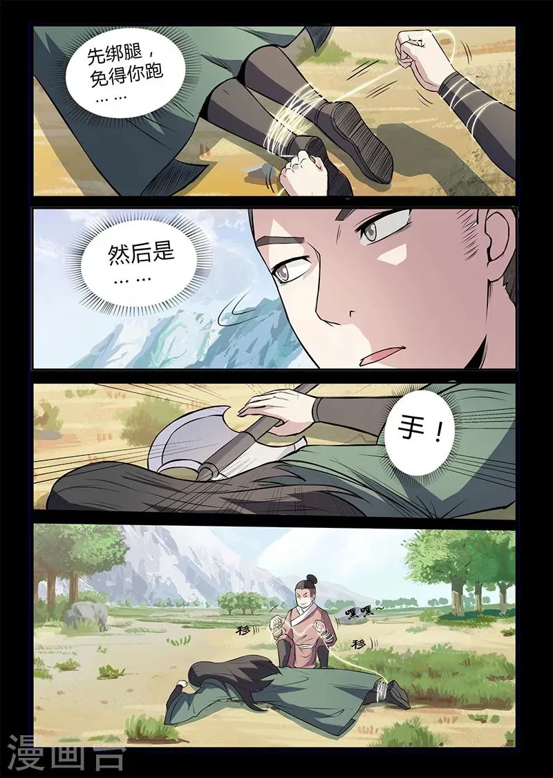 第109话 恼羞成怒 第2页