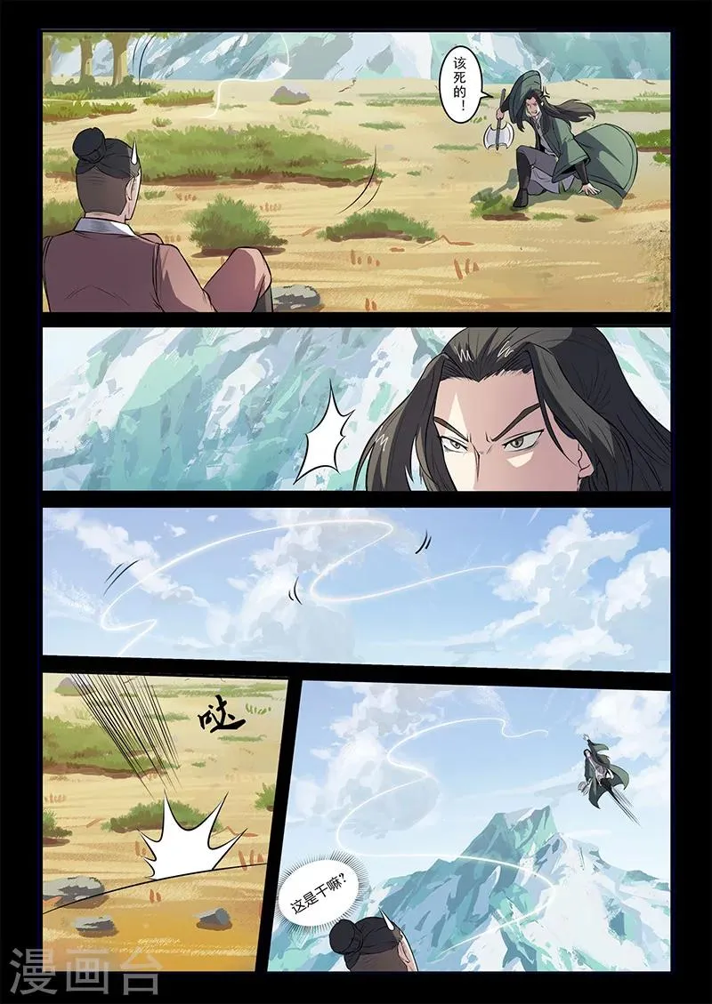 第109话 恼羞成怒 第4页