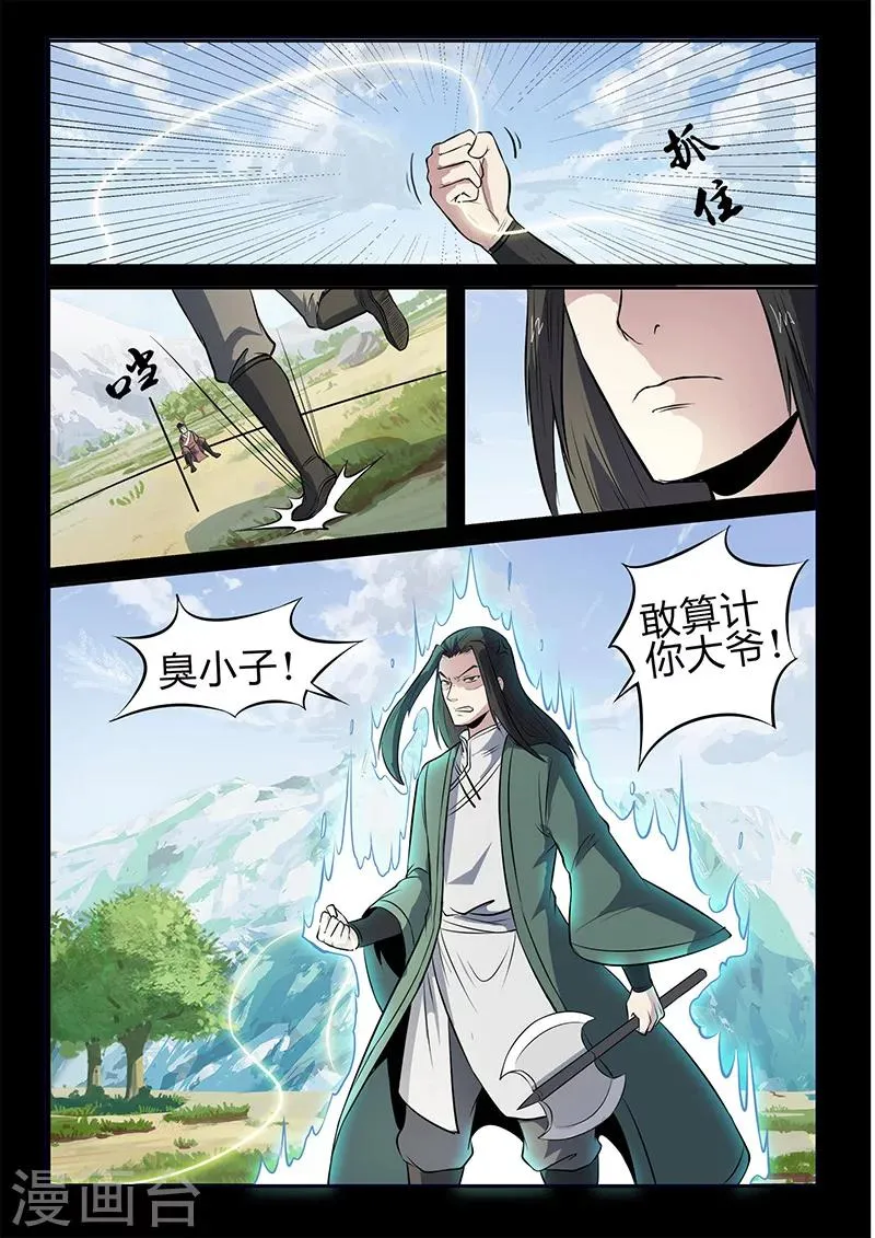 第109话 恼羞成怒 第5页