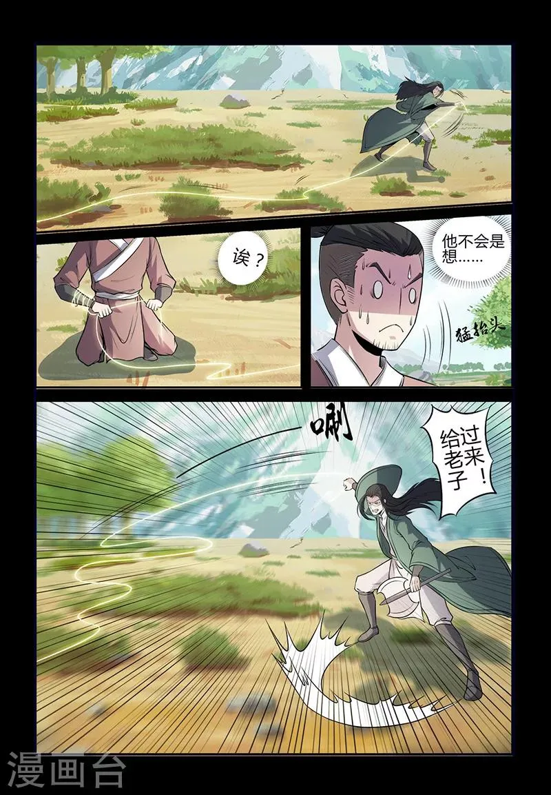 第109话 恼羞成怒 第6页