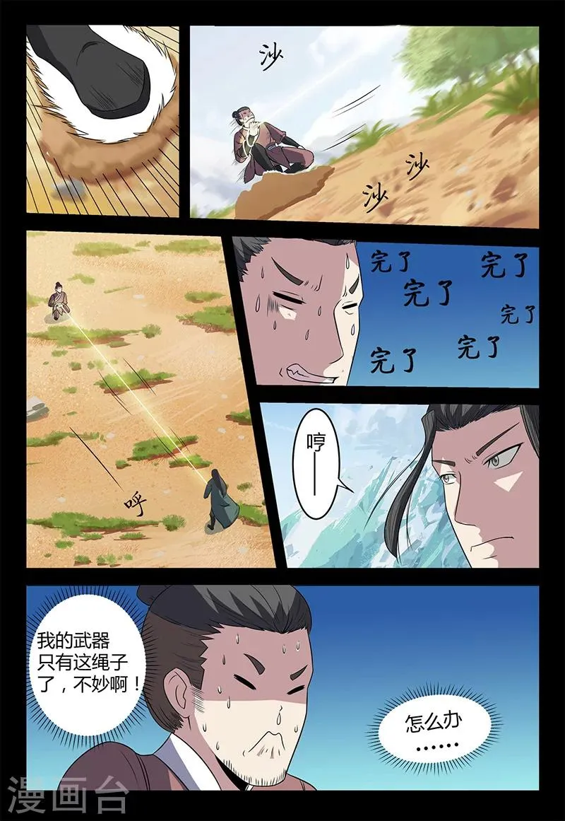 第109话 恼羞成怒 第7页