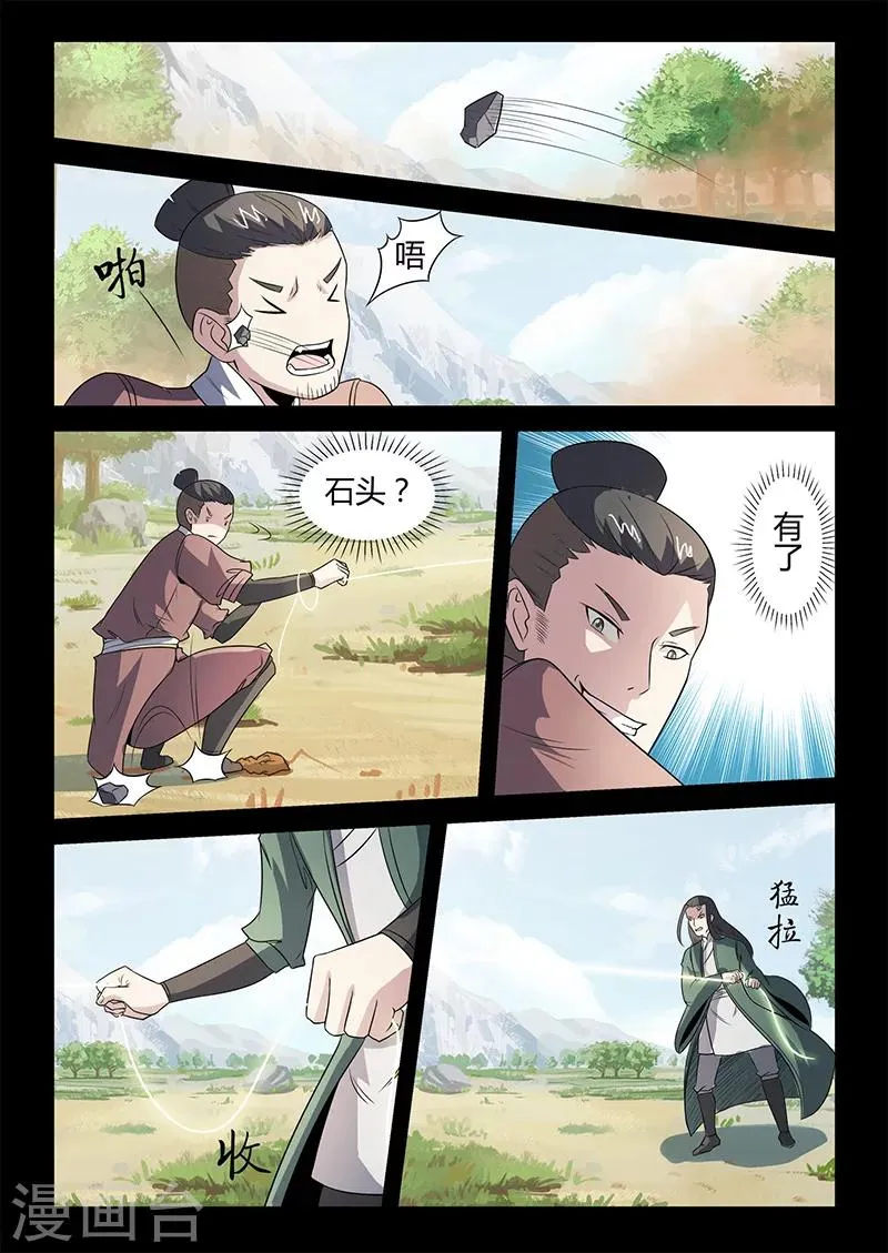 第109话 恼羞成怒 第8页