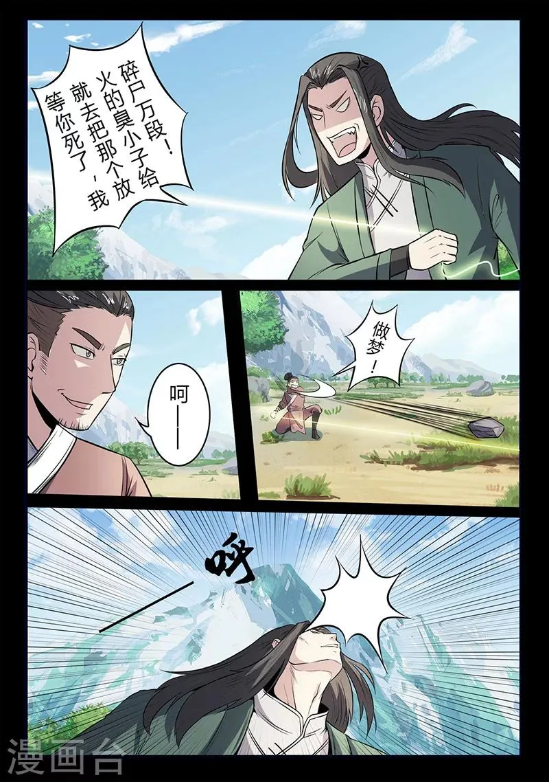 第109话 恼羞成怒 第9页