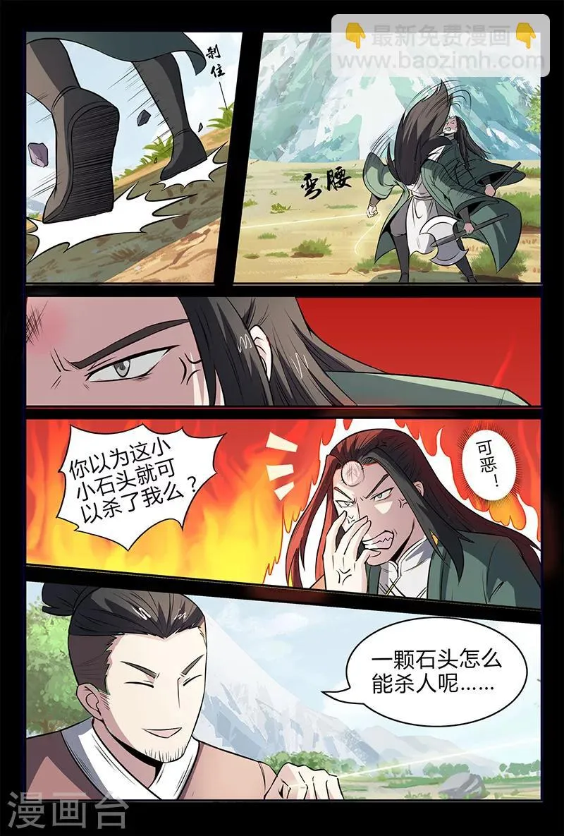 第109话 恼羞成怒 第10页