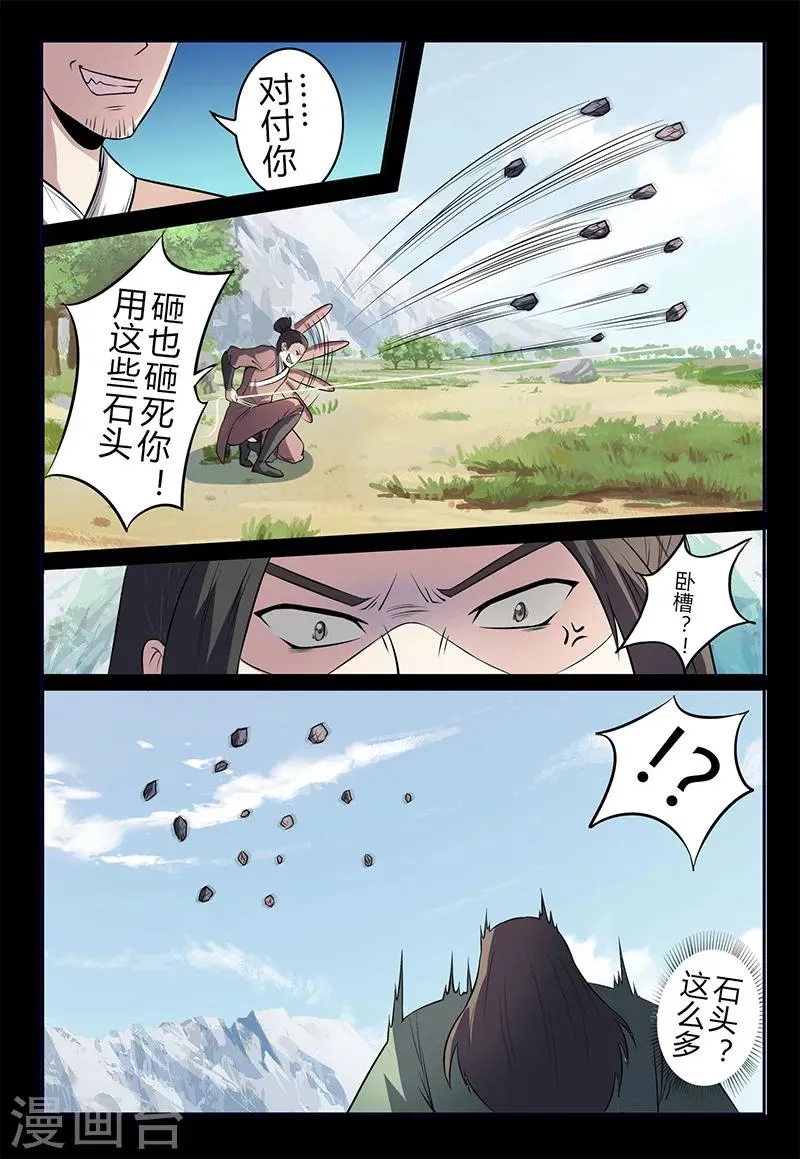 第109话 恼羞成怒 第11页
