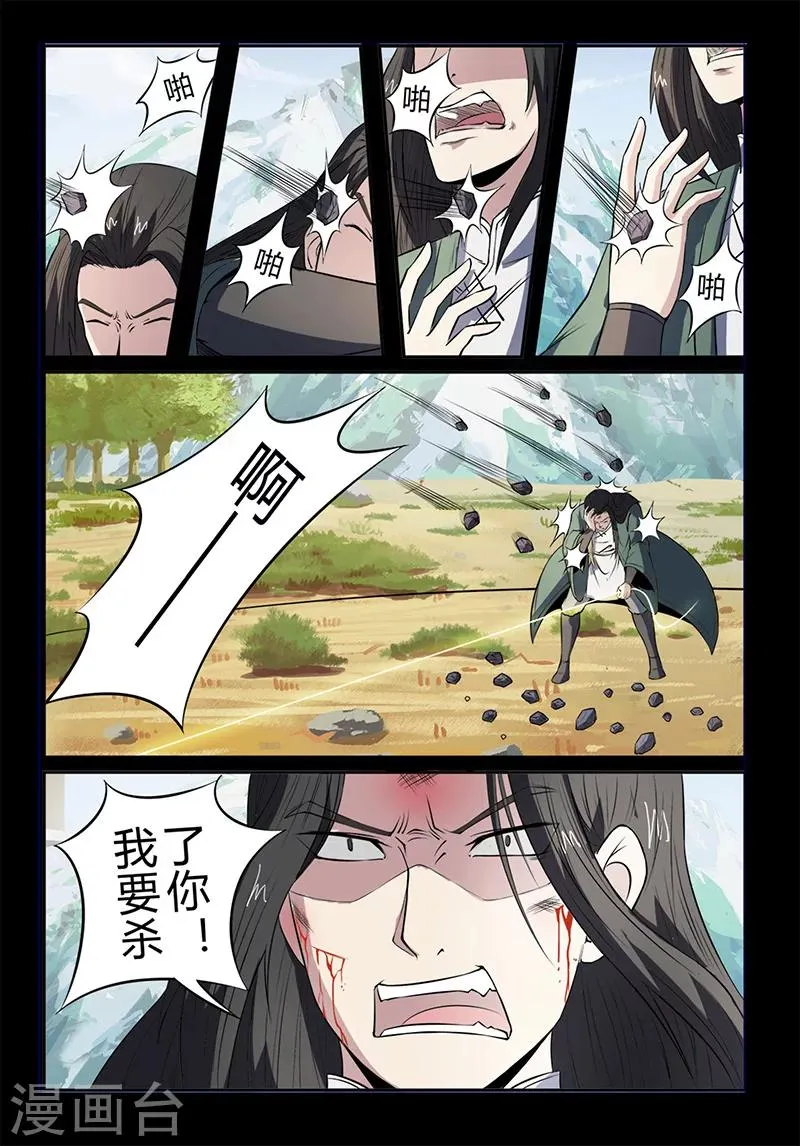 第109话 恼羞成怒 第12页