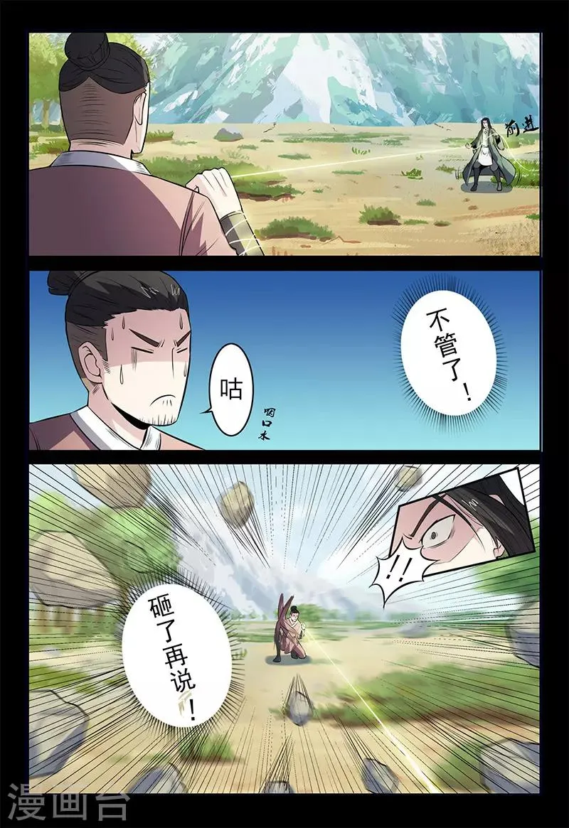 第110话 牛薪死了？ 第1页
