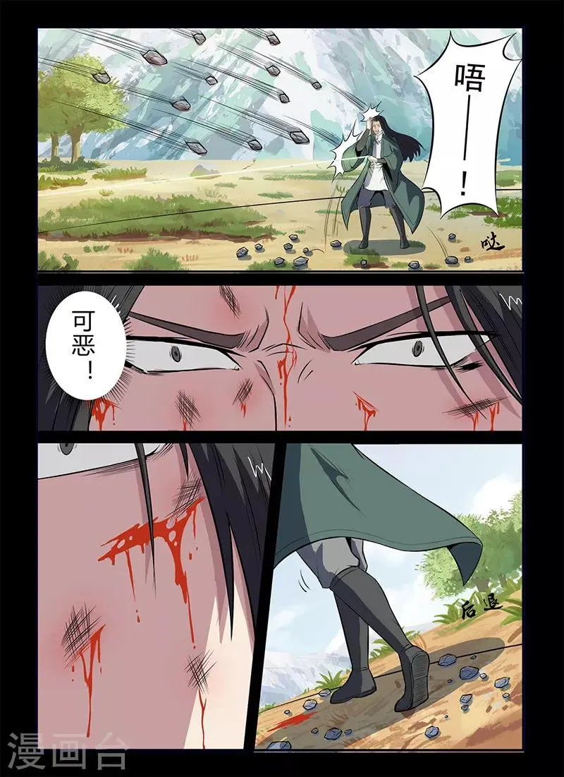 第110话 牛薪死了？ 第2页