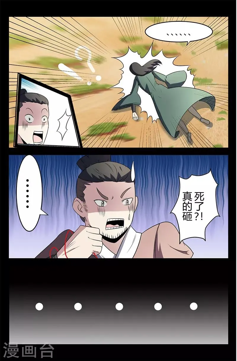 第110话 牛薪死了？ 第4页