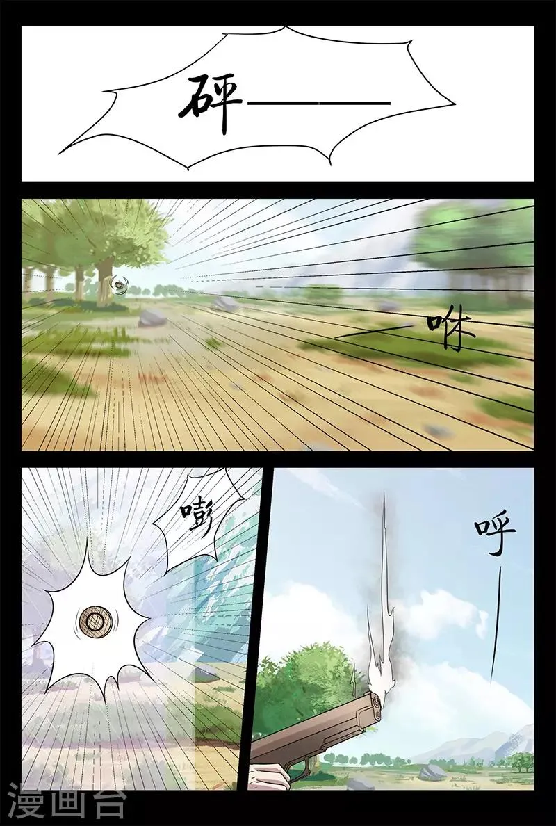 第110话 牛薪死了？ 第5页