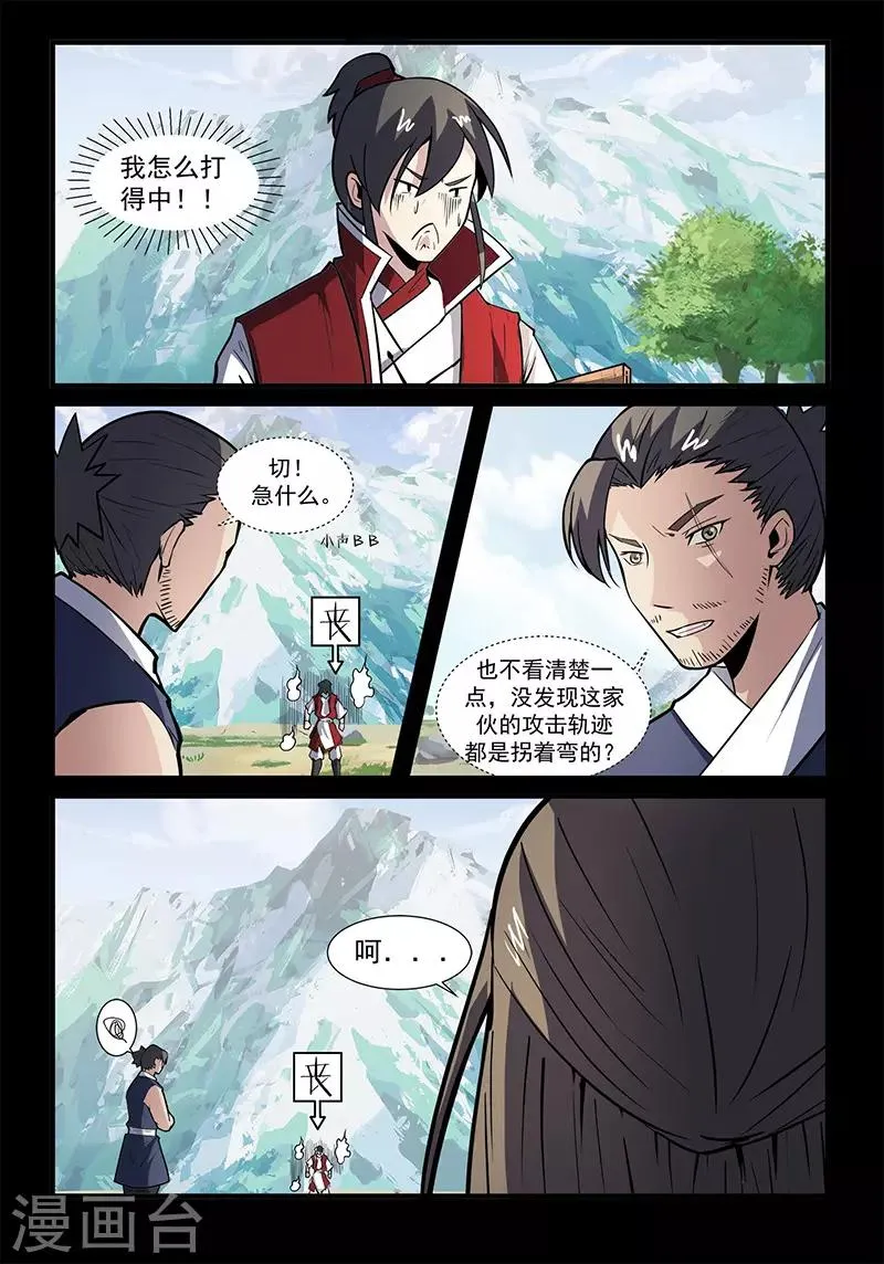 第110话 牛薪死了？ 第6页