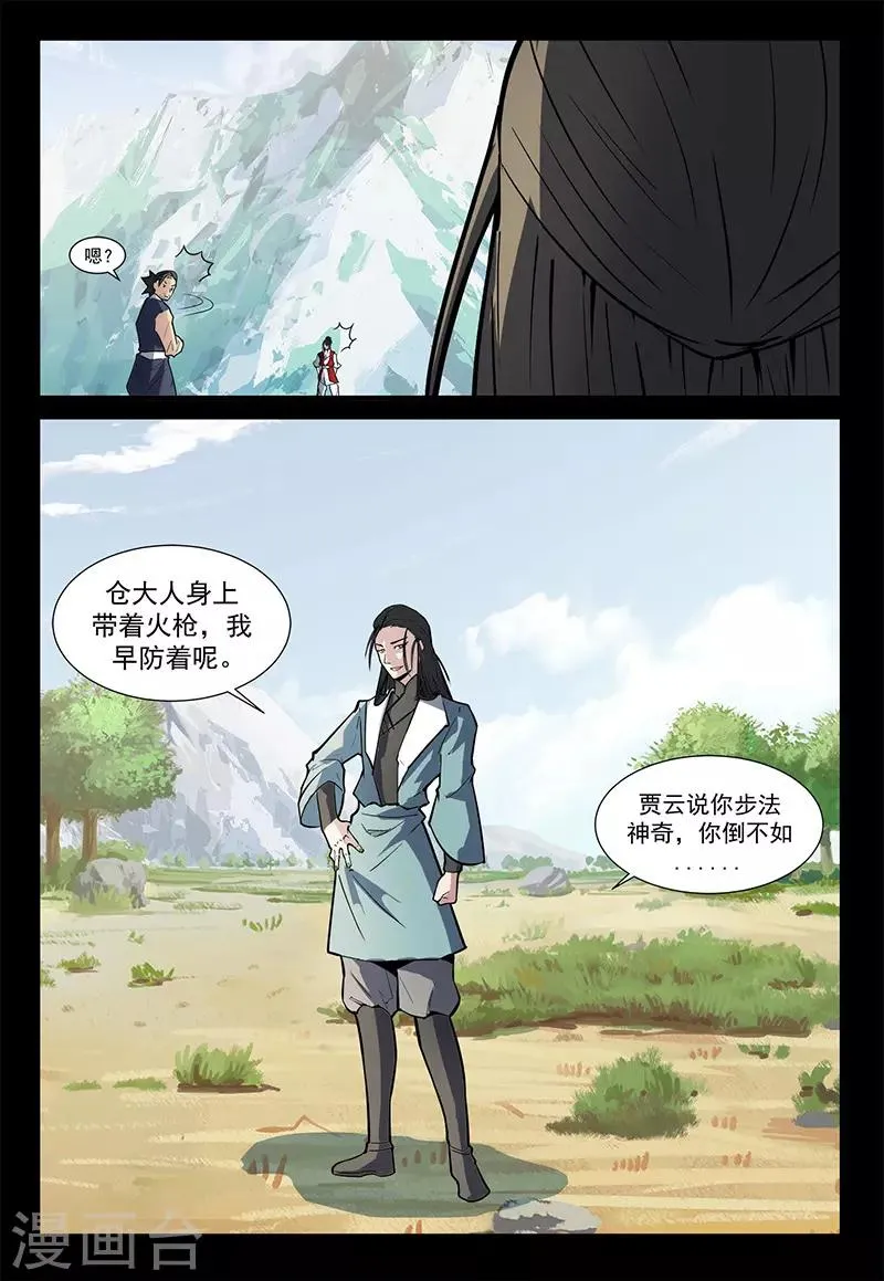 第110话 牛薪死了？ 第7页