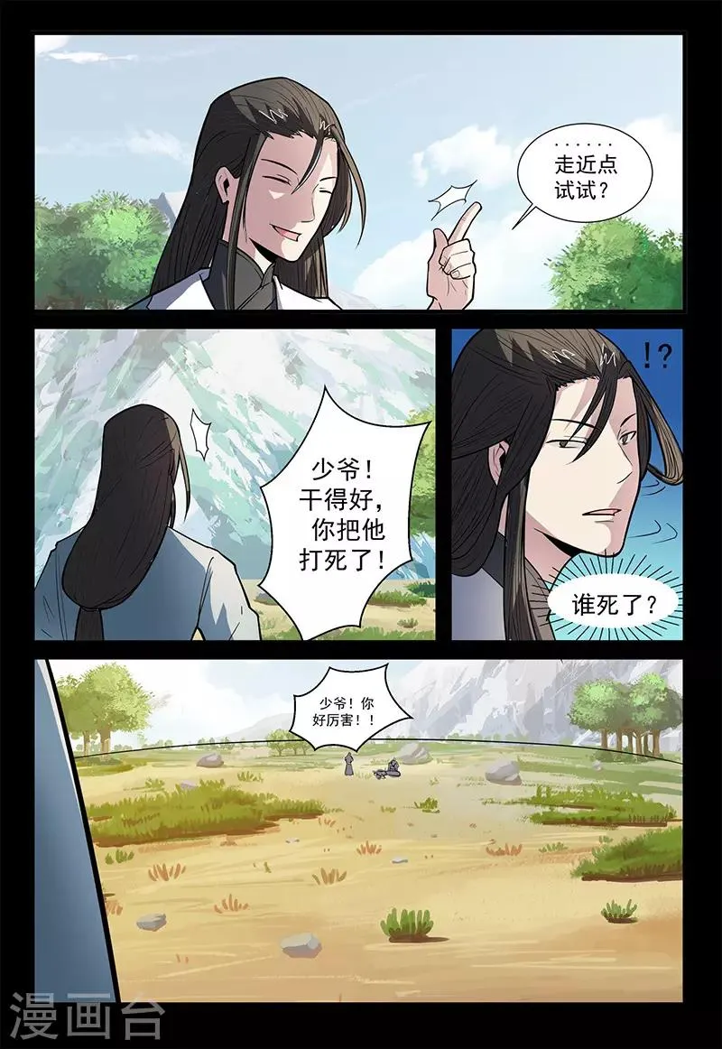 第110话 牛薪死了？ 第8页