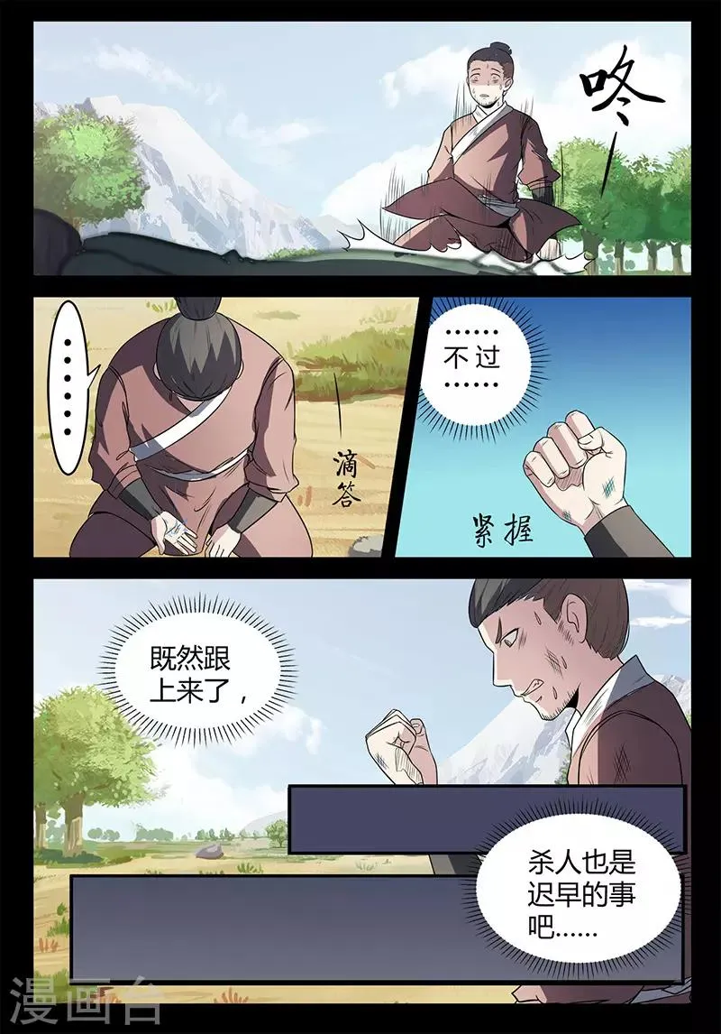 第110话 牛薪死了？ 第10页
