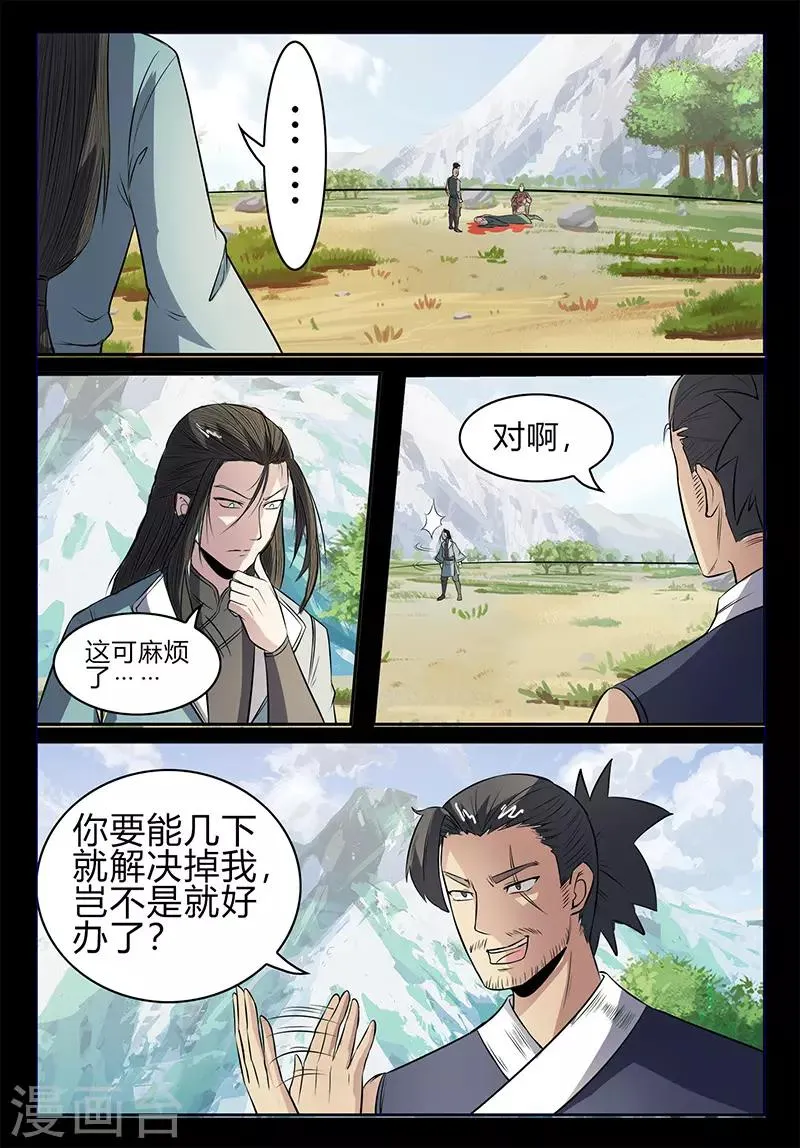 第110话 牛薪死了？ 第11页