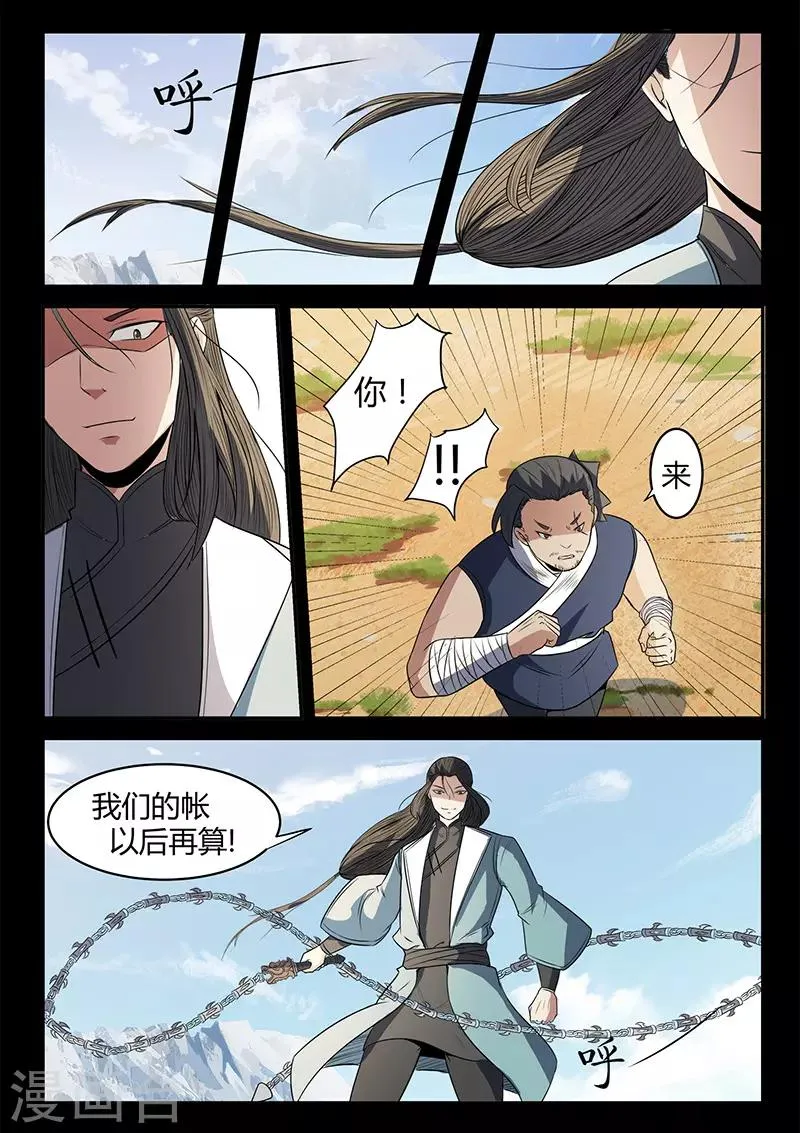第111话 颜直有危险 第2页