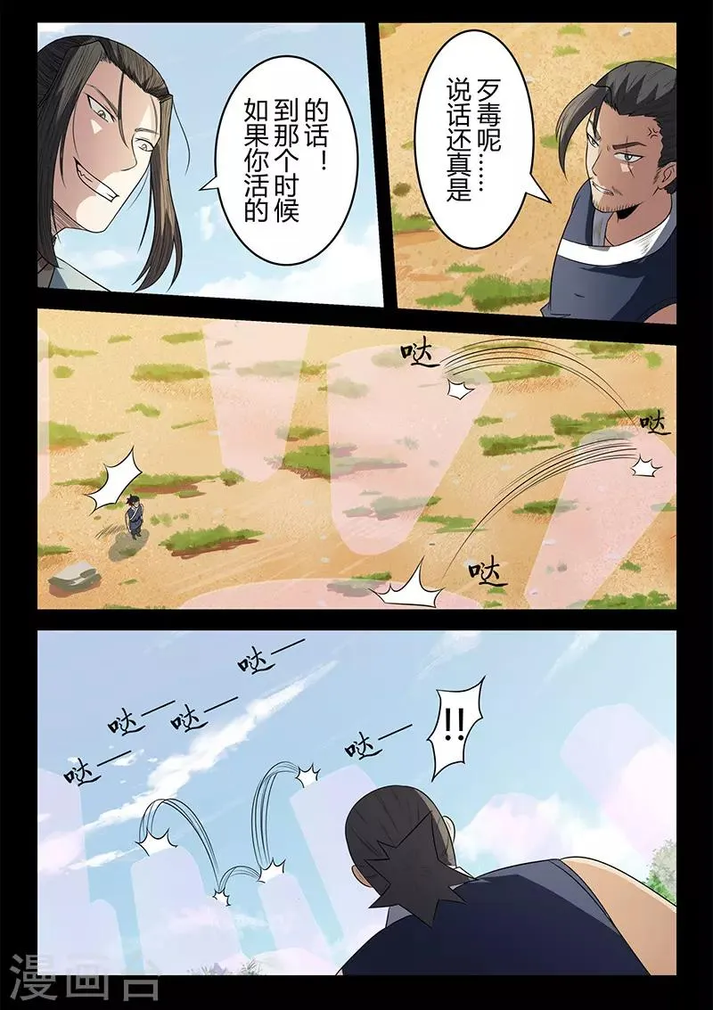 第111话 颜直有危险 第3页