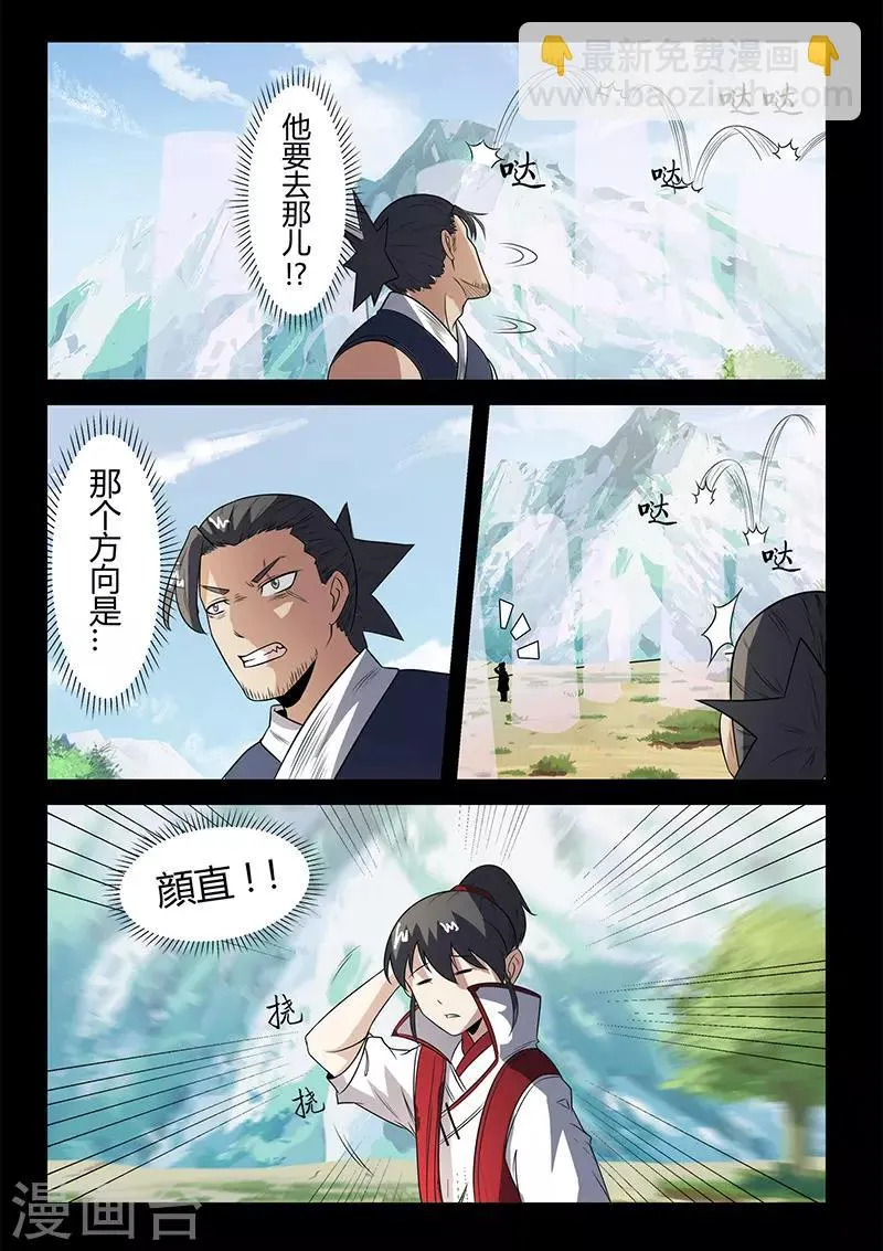 第111话 颜直有危险 第4页